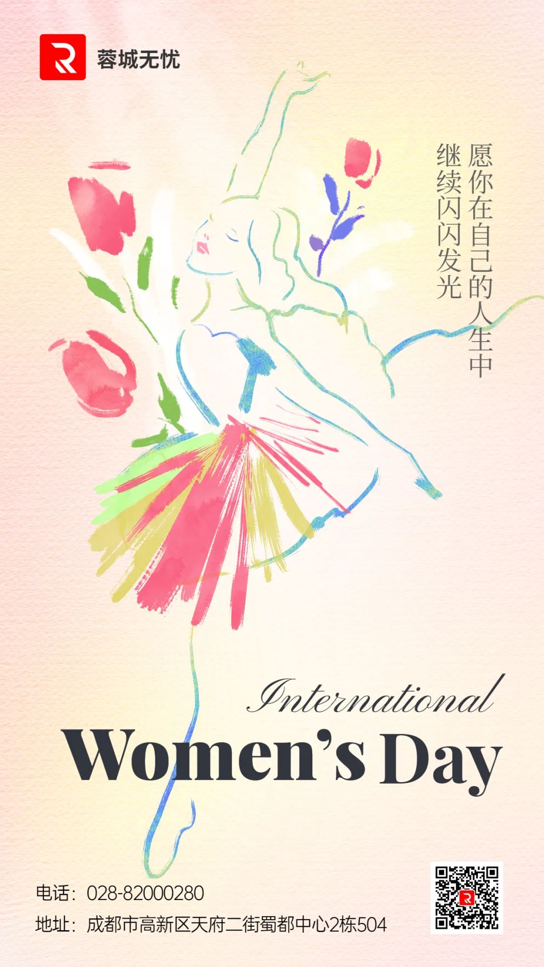 妇女节丨愿你卓然而立,自成光芒(图1)