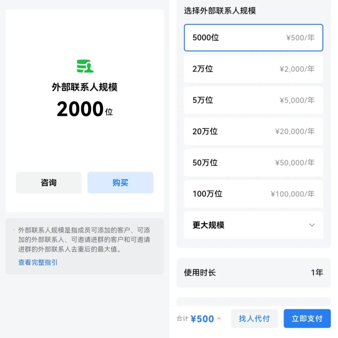私域收费，你还要做吗？(图1)