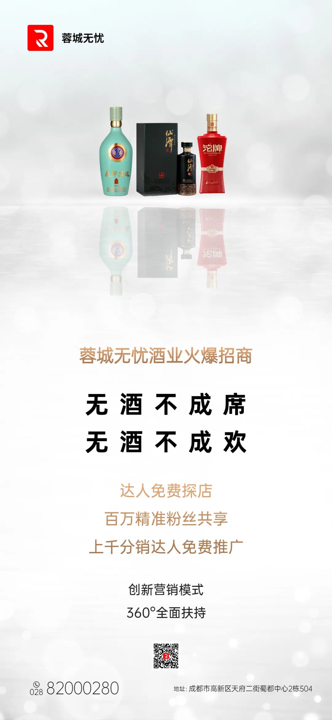 蓉城无忧白酒文化节招商活动火爆进行中！(图4)