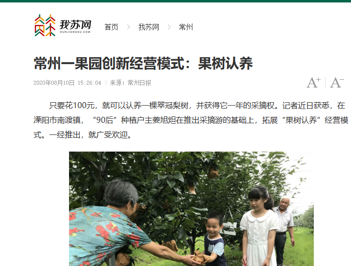 认养一棵树，陪伴你十年 | 多享有数如何助力乡村振兴“果树认养”新模式？(图1)