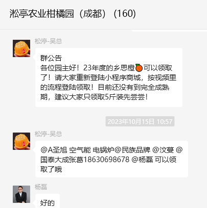 认养一棵树，陪伴你十年 | 多享有数如何助力乡村振兴“果树认养”新模式？(图11)