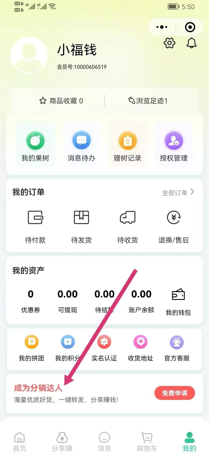 认养一棵树，陪伴你十年 | 多享有数如何助力乡村振兴“果树认养”新模式？(图17)