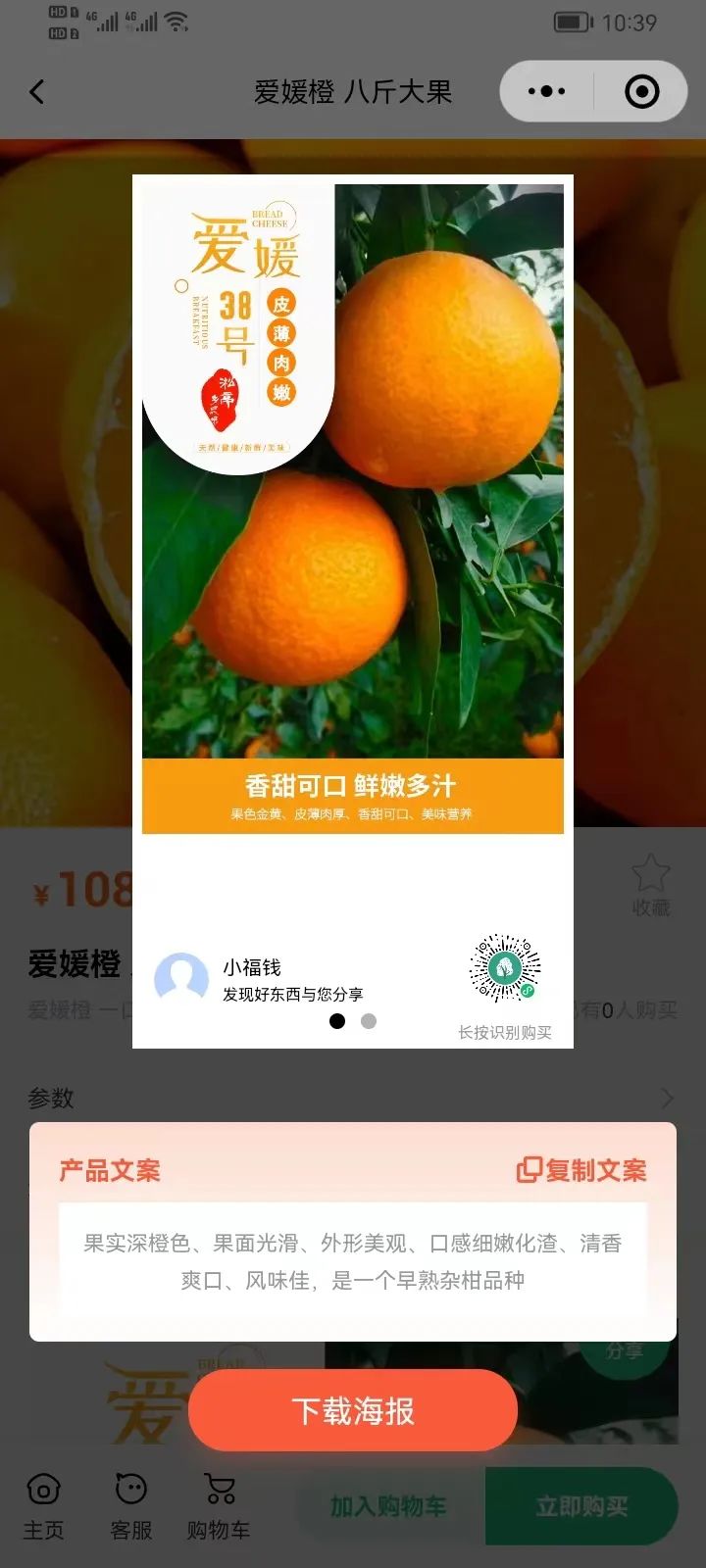 认养一棵树，陪伴你十年 | 多享有数如何助力乡村振兴“果树认养”新模式？(图19)